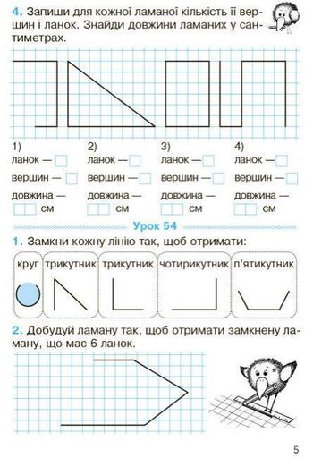 Математика. 2 кл. Робочий зошит  Частина 2 У 2-х частинах Гісь О.М. Філяк І.В.  (НУШ 2024) (1997983)