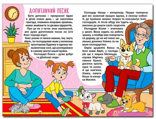 Школярик. Песик Кексик та його друзі (1998048)