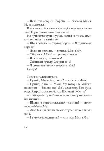 Мама Му і Ворон. (1998098)