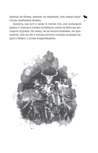 Кайдашева сім’я проти упирів : роман : темне фентезі : мешап (1998190)