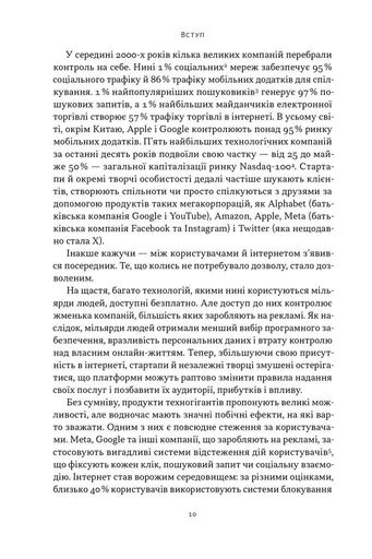 Читай, пиши, володій. Еволюція інтернету і майбутнє блокчейну (1998347)
