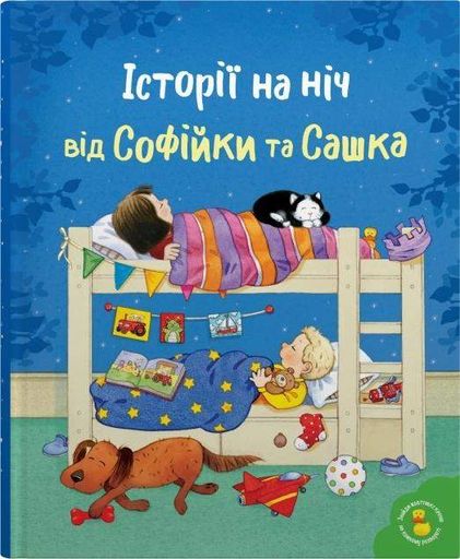Історії від Софійки та Сашка (1998409)
