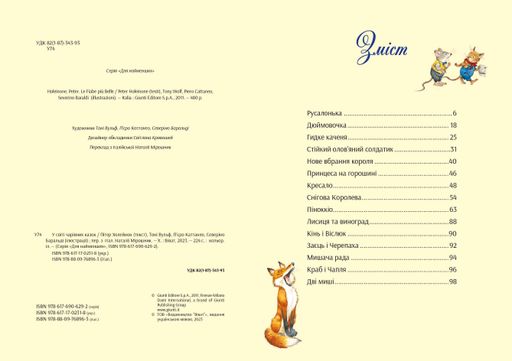 У світі чарівних казок (1998436)