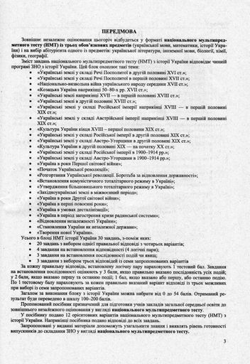 НМТ 2025 Історія України. Тестові завданння у форматі НМТ НОВА ШКОЛА (1998497)