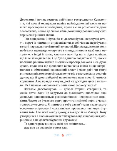 Фікус Бенджамін розповідає про щастя : повість-казка (1998511)