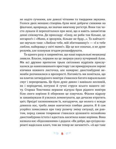 Фікус Бенджамін розповідає про щастя : повість-казка (1998511)