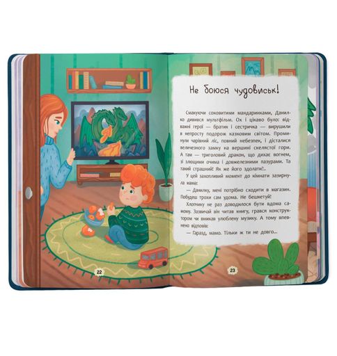 Дружу з емоціями. Що робити, якщо страшно? (1998558)