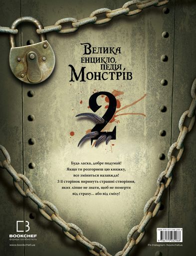 Велика енциклопедія монстрів-2 (1998592)