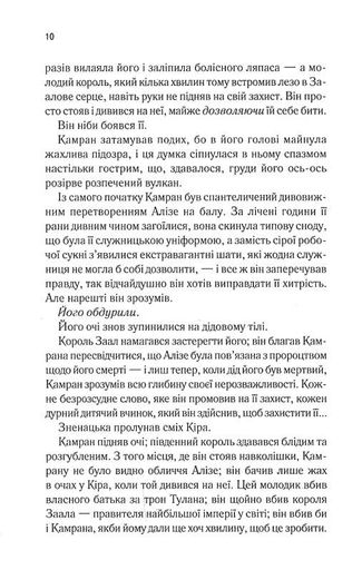 Ці нерозривні зв'язки.(Це зіткане королівство) Книга 2 (1998623)