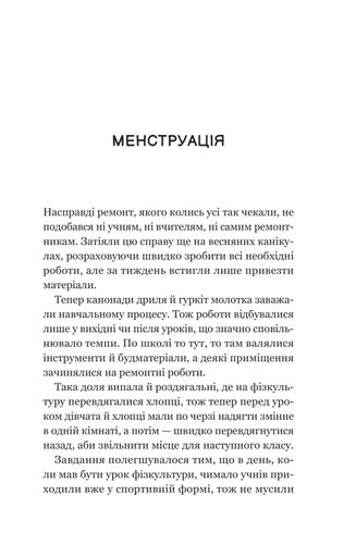 Про секс та інші запитання, які цікавлять підлітків. З життя одного фікуса (1998647)