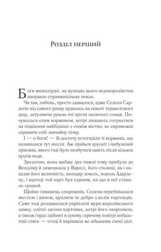 Спадкоємиця вогню Кн. 3 (1998662)