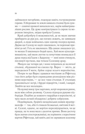 Спадкоємиця вогню Кн. 3 (1998662)