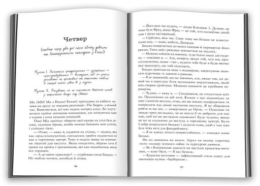 Співай, якщо не можеш танцювати : Роман (1998663)