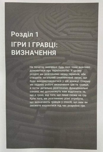 Вступ до дизайну ігрових систем (1998726)