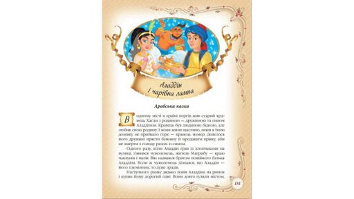 Найкращі казки світу (Золота колекція) (1998732)