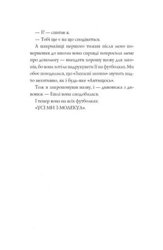 Усі ми з молекул (1999841)
