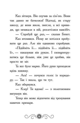 Привид за лаштунками. Кн3 (1999847)