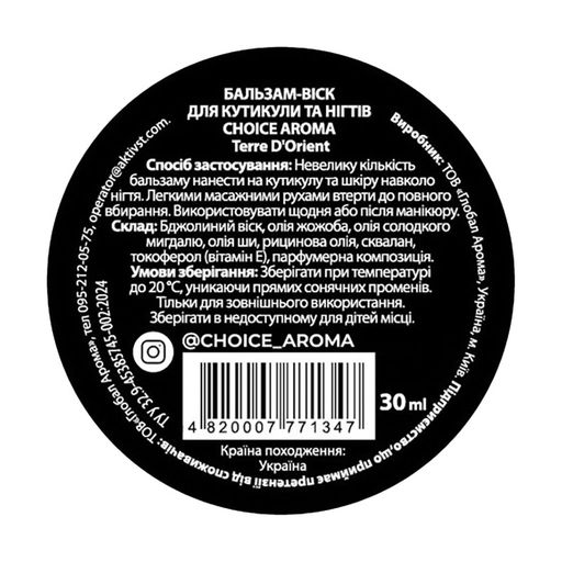 Восковой бальзам для кутикулы и ногтей Choice Aroma Cuticle Balm, Terre D'Orient, 30 мл