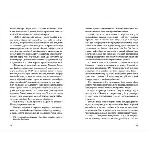 Найшвидший спосіб закохатися. (2001502)