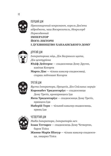 Ґідеон Дев'ята (КОЛІР) (2001528)
