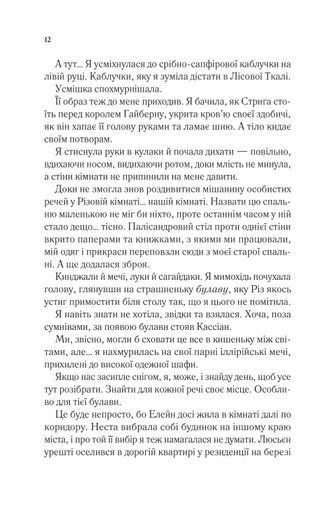 Двір холоду і зоряного сяйва (Нова) (2001530)