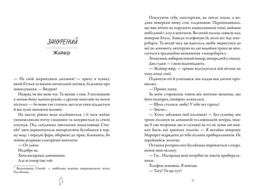Шкіра та Жайвір. Книга 2 (Трилогія про вбивче кохання) (2001604)