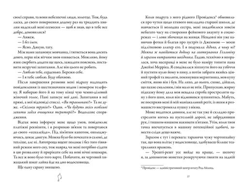 Шкіра та Жайвір. Книга 2 (Трилогія про вбивче кохання) (2001604)