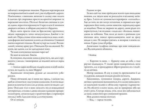 Шкіра та Жайвір. Книга 2 (Трилогія про вбивче кохання) (2001604)