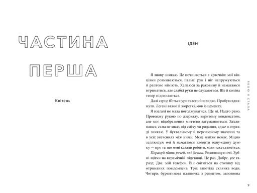 Якою я стала. Книга 2 (2001605)