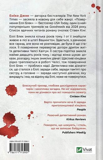 Повернення Еллі Блек (2001633)