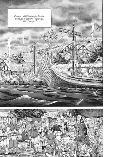 Сага про Вінланд. Том 11 (2001652)