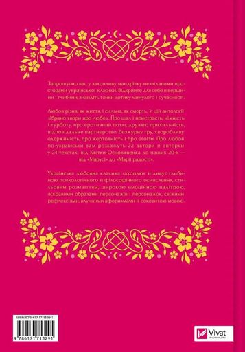 Любовна класика (КОЛІР) Vivat класика (2001660)