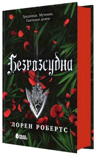 Безрозсудна (2001663)