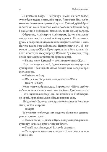 Подвійне життя (2001802)