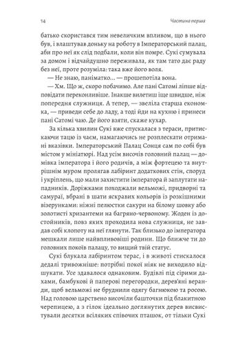 Тінь лисиці. Книга 1 (2001804)