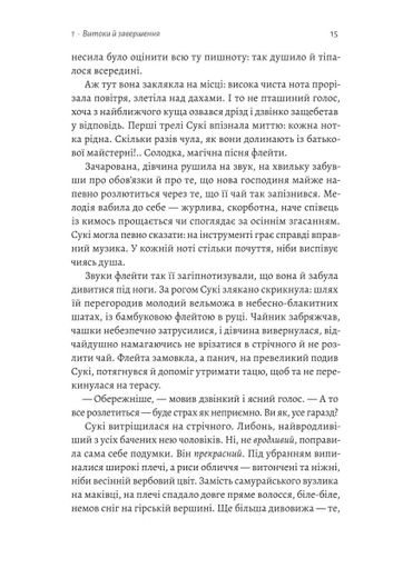 Тінь лисиці. Книга 1 (2001804)