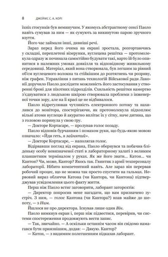 Експансія. Кн. 7. Сходження Персеполісу : роман (2001810)