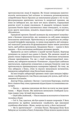 Експансія. Кн. 7. Сходження Персеполісу : роман (2001810)