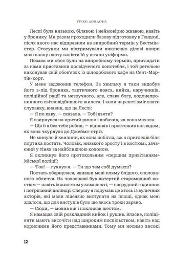 Річки Лондона : роман. Книга 1 (2001825)