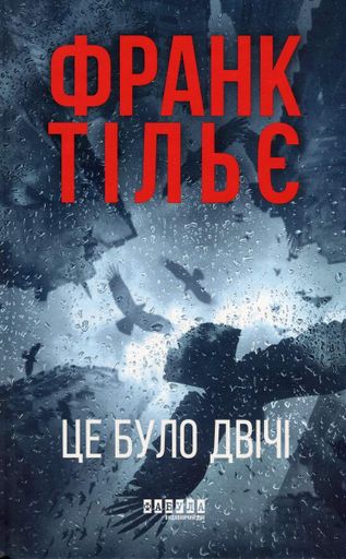 Це було двічі. Книга 2 (2002149)