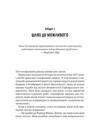 Можливо: як ми виживаємо (і процвітаємо) в епоху конфліктів (Саморозвиток) (2002165)