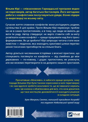 Можливо: як ми виживаємо (і процвітаємо) в епоху конфліктів (Саморозвиток) (2002165)