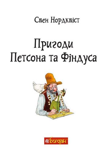Пригоди Петсона та Фіндуса (2002195)