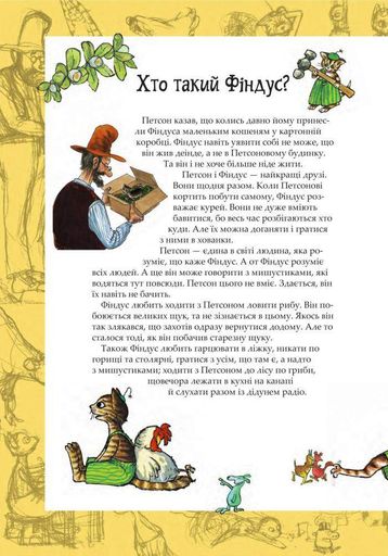 Пригоди Петсона та Фіндуса (2002195)