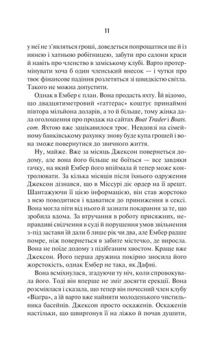 Наступна місис Перріш (2002341)