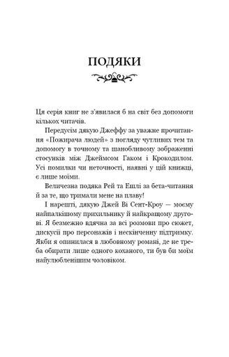 Пожирач.Книга 1. Пожирач людей (2002349)