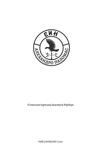 Син: повість (2002352)