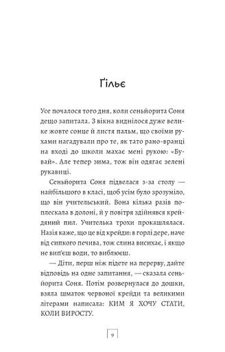 Син: повість (2002352)