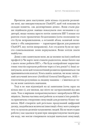 Співінтелект. Жити та працювати з ШІ (2002359)