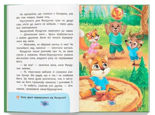 Корисні казки. Як навчитися дружити (2002399)